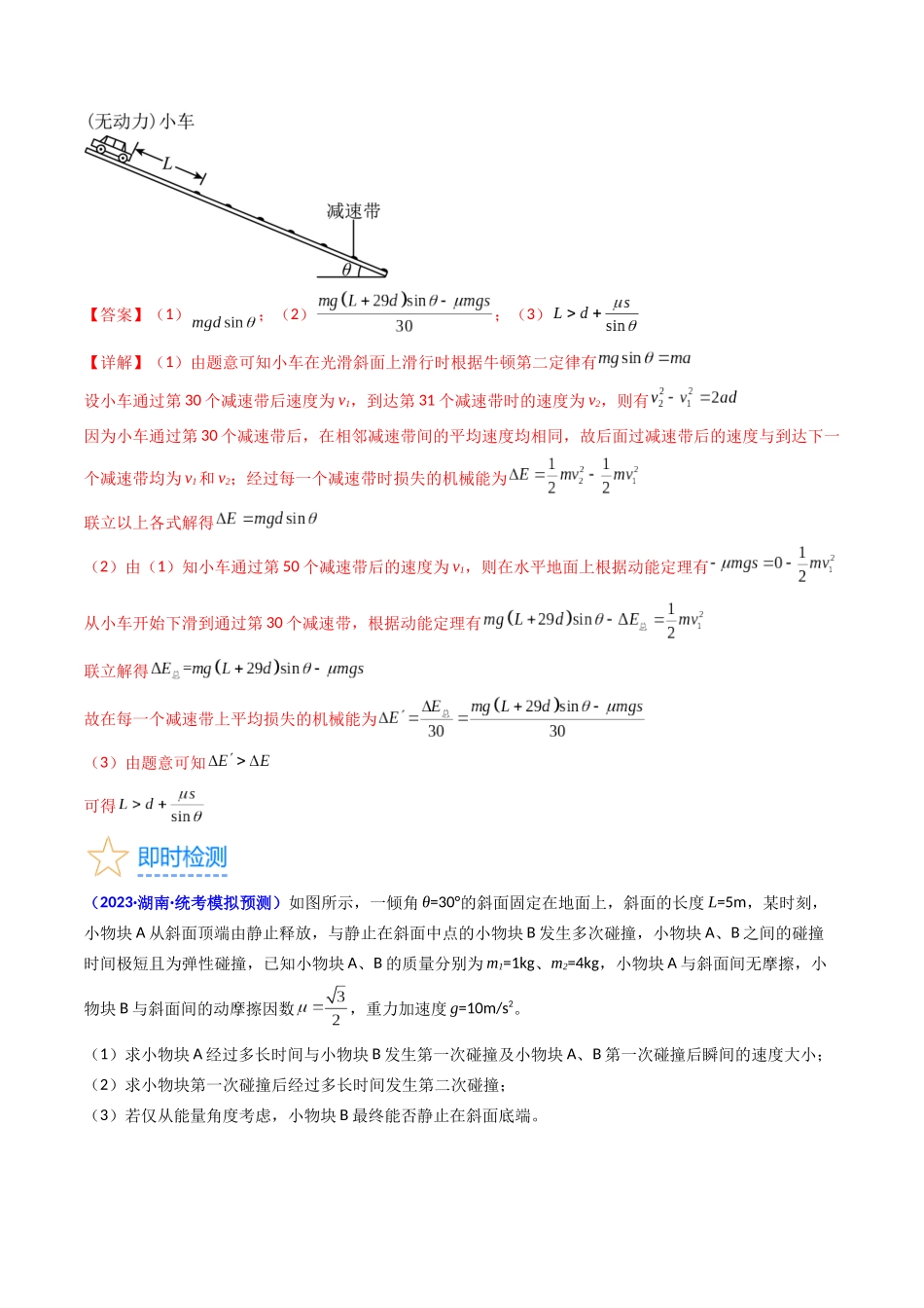 考点25  动力学和能量观点的综合应用（核心考点精讲精练）-备战2024年高考物理一轮复习考点帮（新高考专用）（解析版）.docx_第3页