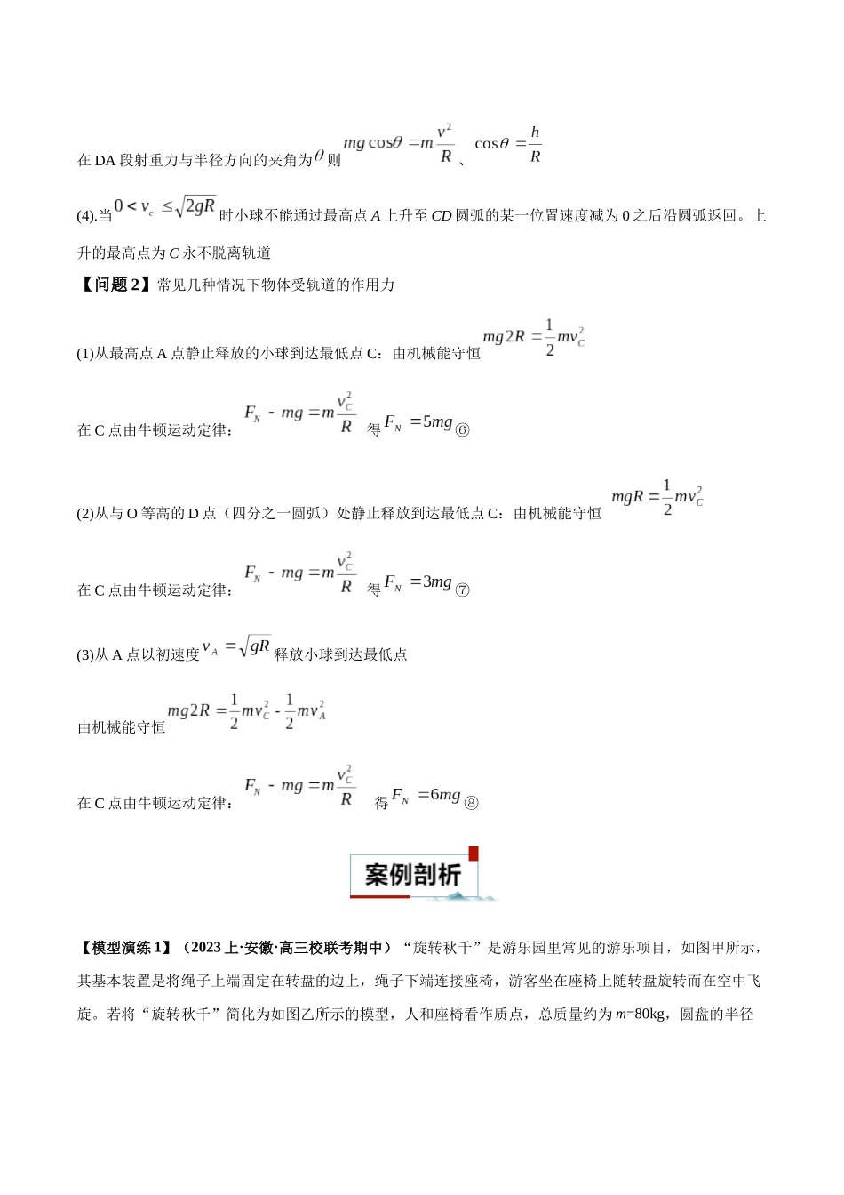 专题06 圆周运动模型中临界问题和功与能(解析版).docx_第3页