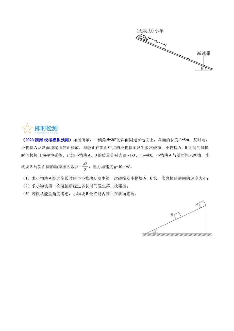 考点25 动力学和能量观点的综合应用(核心考点精讲精练)-备战2024年高考物理一轮复习考点帮(新高考专用)(原卷版).docx_第3页