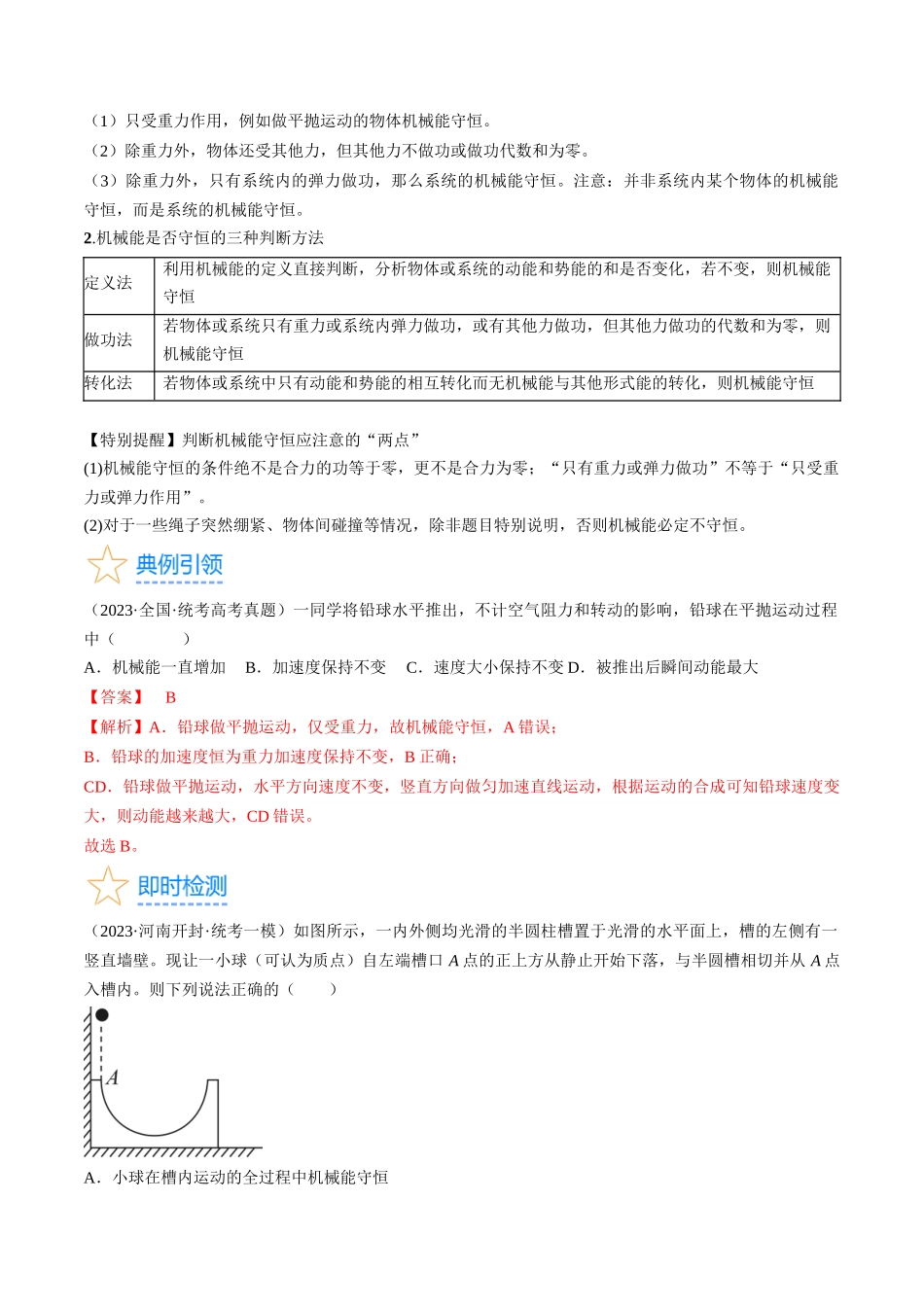 考点25  机械能守恒定律及其应用（解析版）.docx_第2页