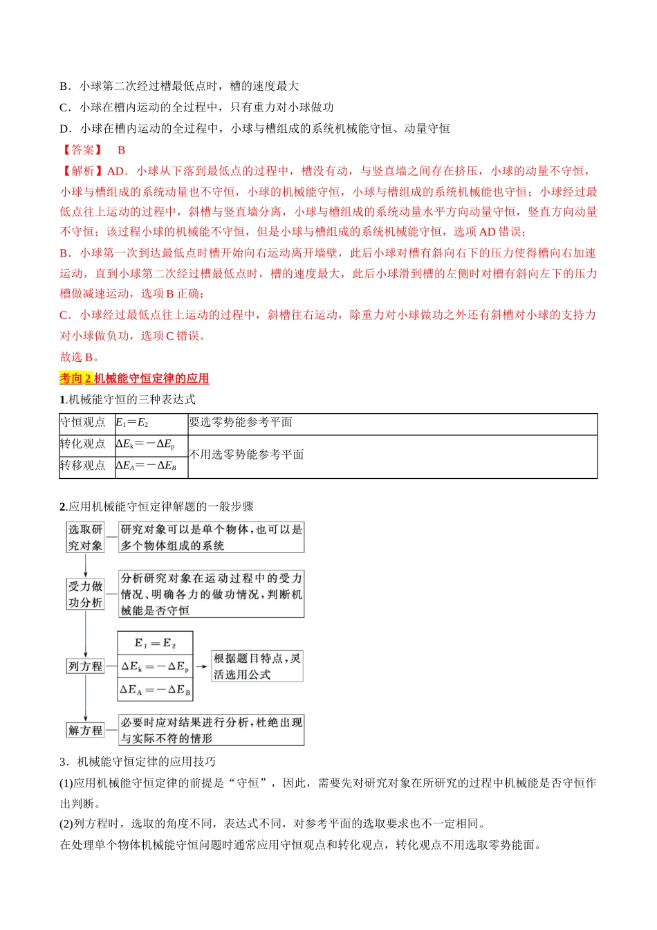 考点25  机械能守恒定律及其应用（解析版）.docx_第3页