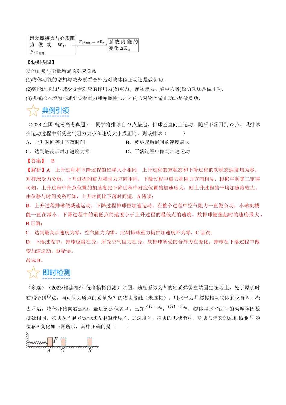 考点26 功能关系和能量守恒定律(解析版).docx_第3页