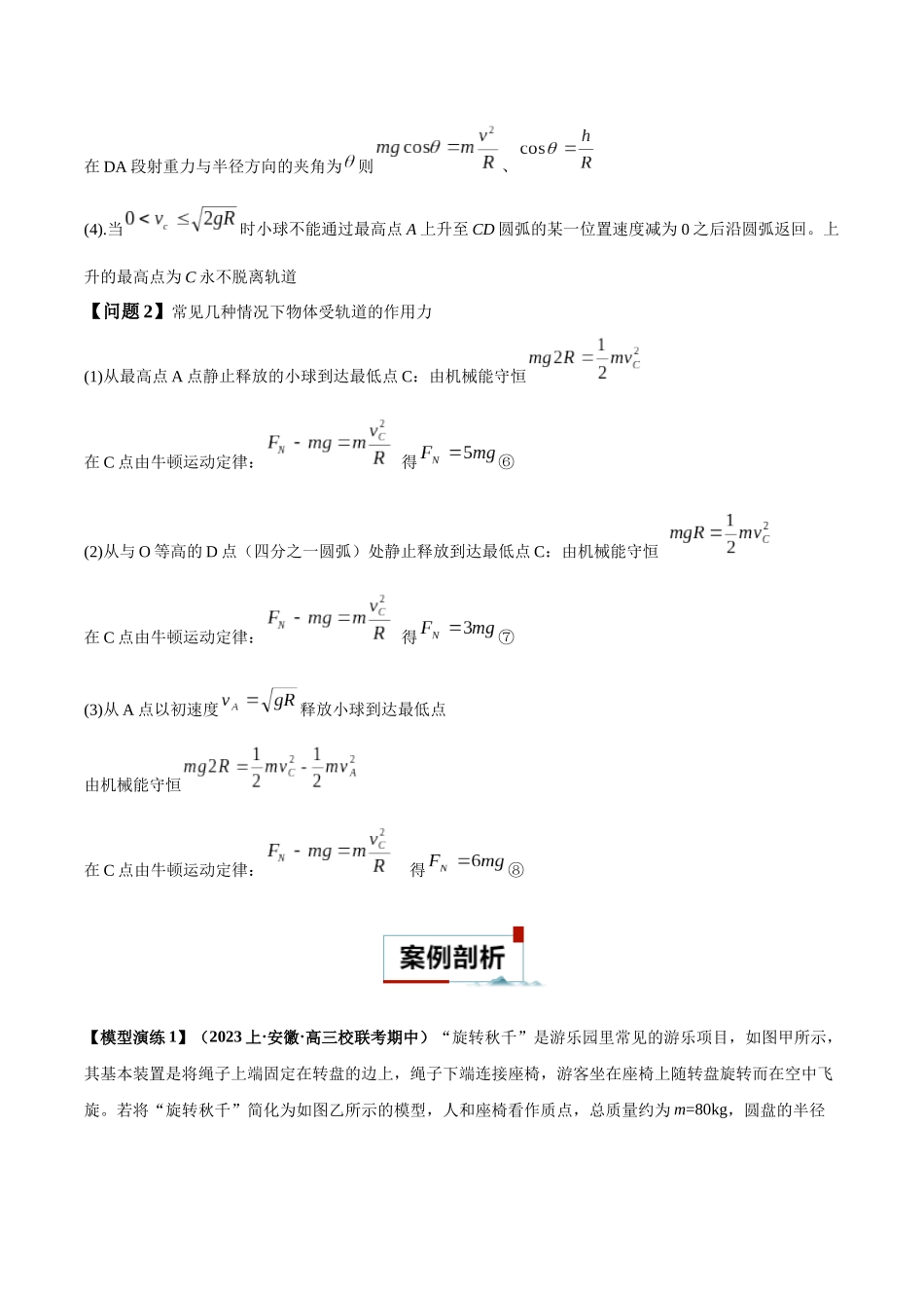 专题06 圆周运动模型中临界问题和功与能（原卷版）.docx_第3页