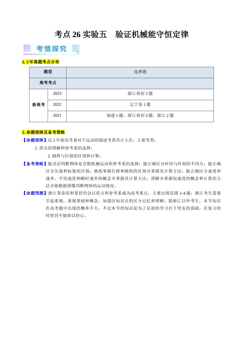 考点26 实验五 验证机械能守恒定律(核心考点精讲精练)-备战2024年高考物理一轮复习考点帮(新高考专用)(解析版).docx_第1页