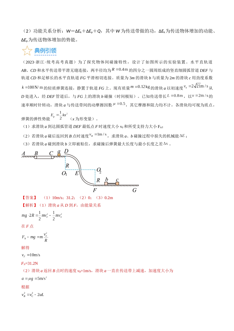 考点27 动力学和能量观点的综合应用(解析版).docx_第2页