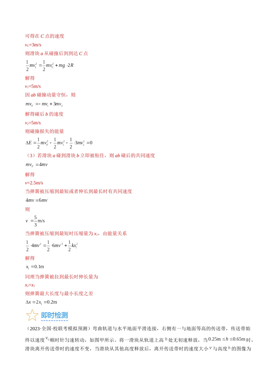 考点27 动力学和能量观点的综合应用(解析版).docx_第3页