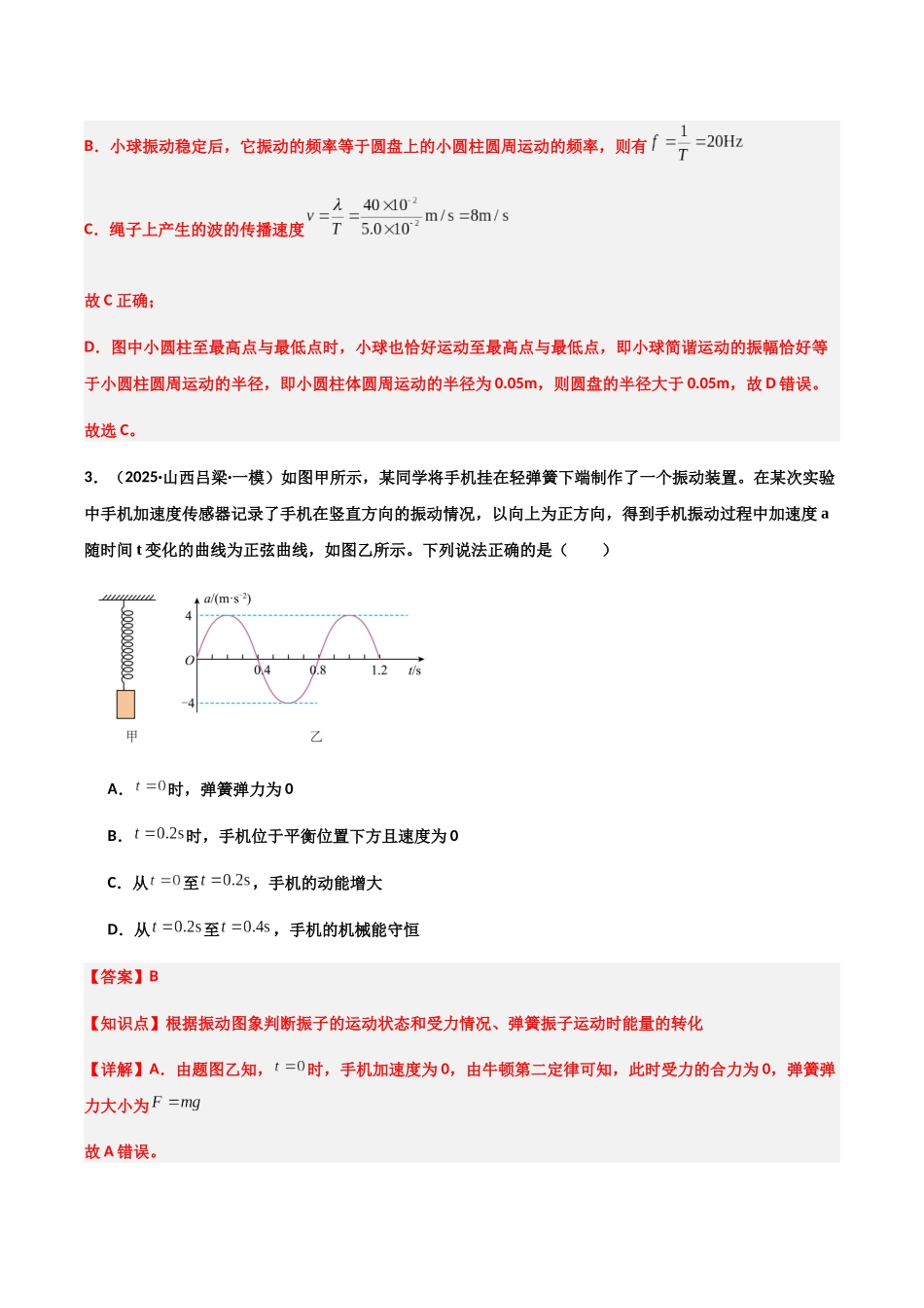 专题06 振动和波  光学  原子物理（陕晋宁青专用）-（陕晋宁青专用）.docx_第3页