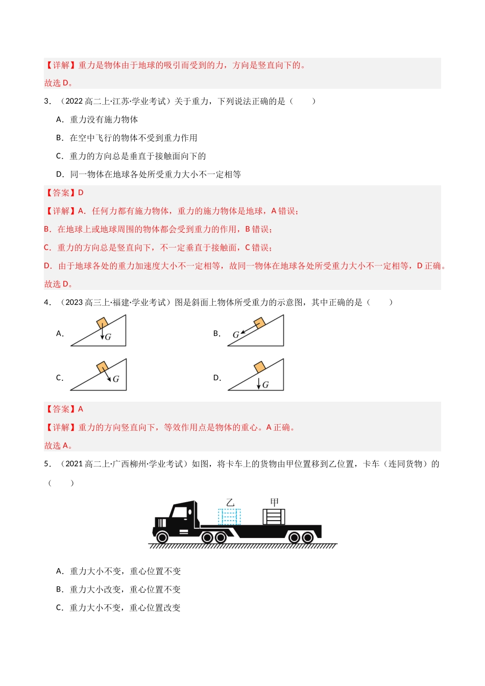 专题06 重力、弹力、摩擦力(教师版).docx_第2页