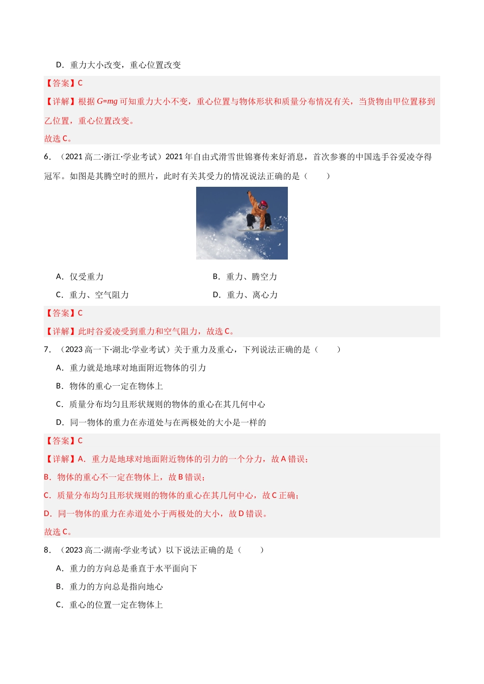 专题06 重力、弹力、摩擦力(教师版).docx_第3页