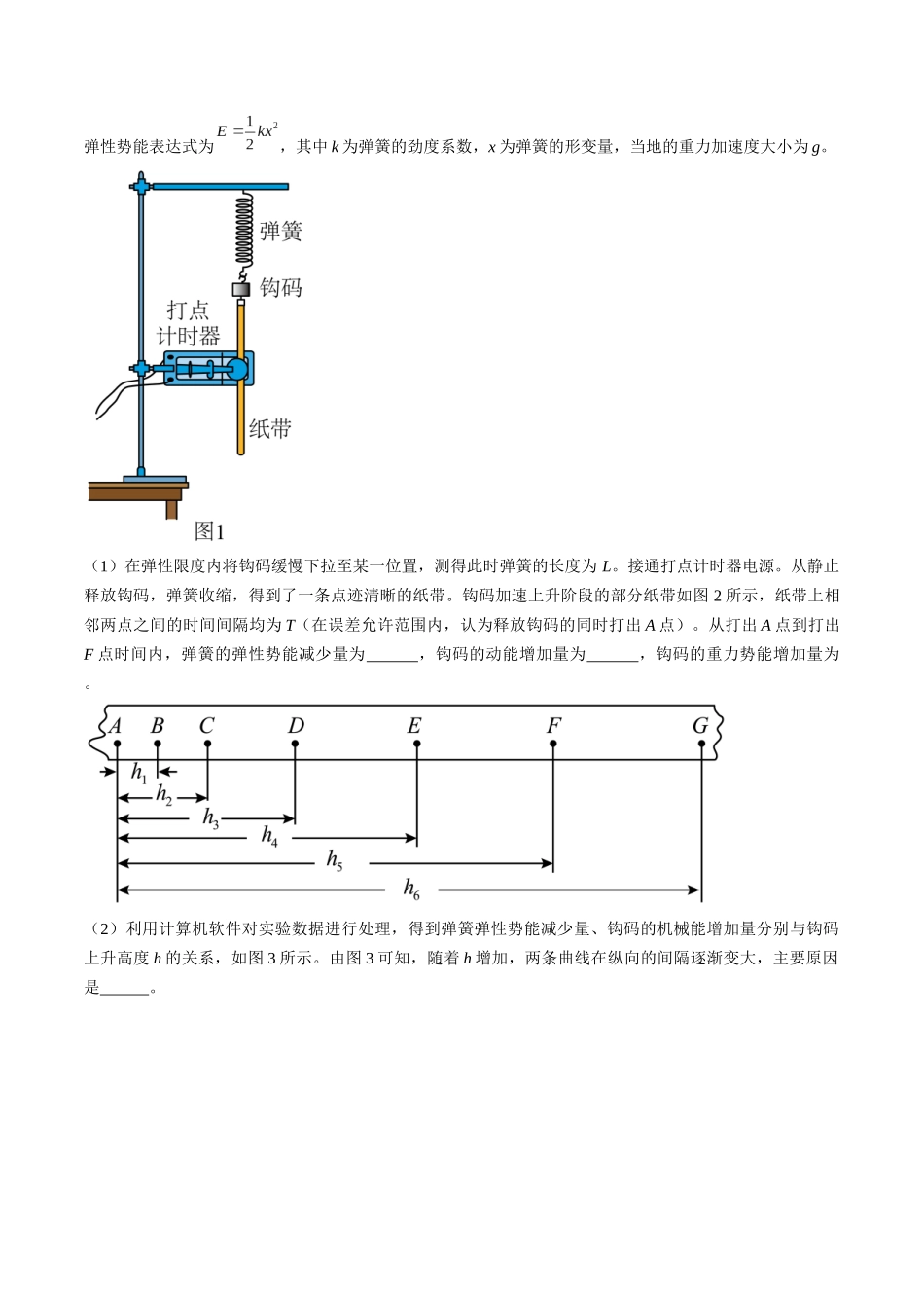 考点28  实验：验证机械能守恒定律（解析版）.docx_第3页
