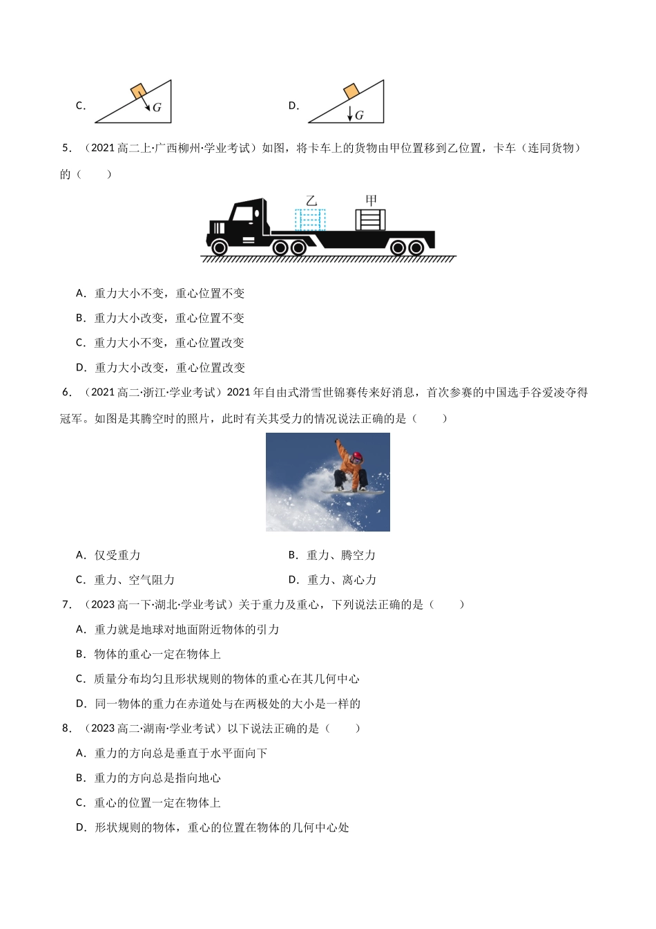 专题06 重力、弹力、摩擦力(学生版).docx_第2页