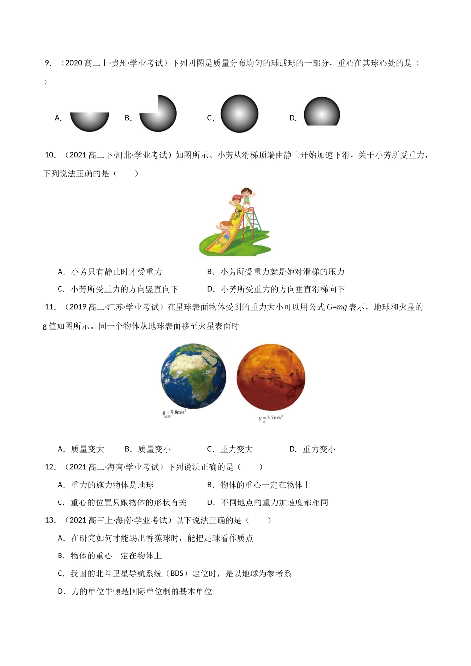 专题06 重力、弹力、摩擦力(学生版).docx_第3页