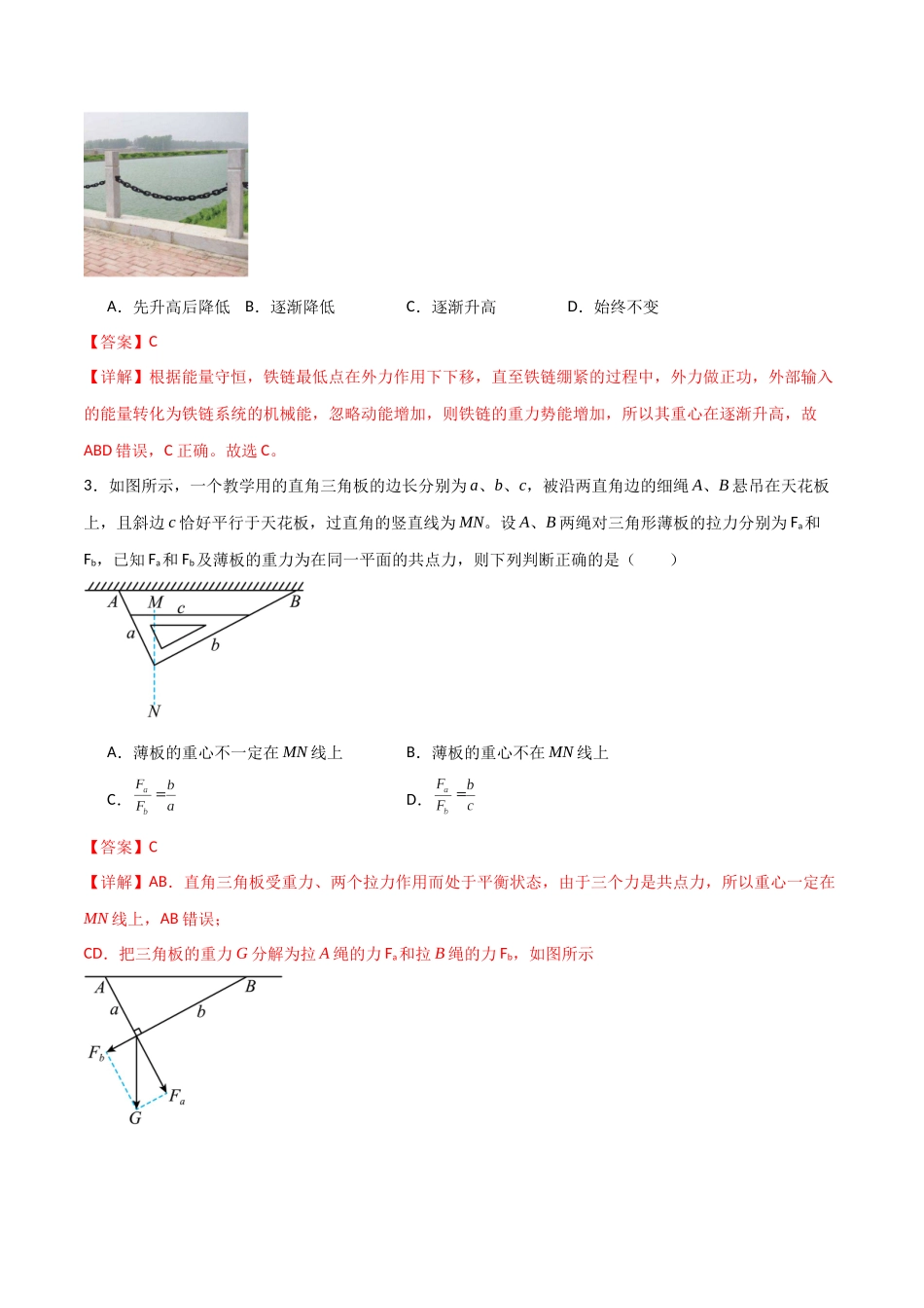 专题06 重力和弹力(解析版).docx_第2页