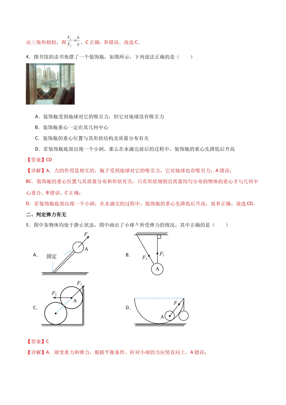 专题06 重力和弹力(解析版).docx_第3页