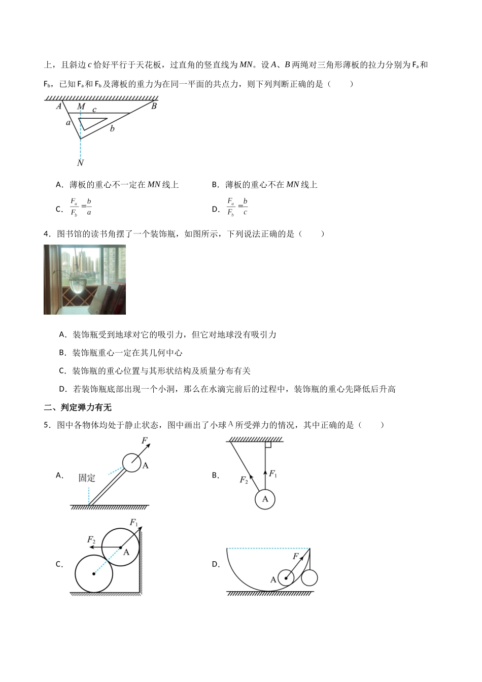 专题06 重力和弹力（原卷版）.docx_第2页