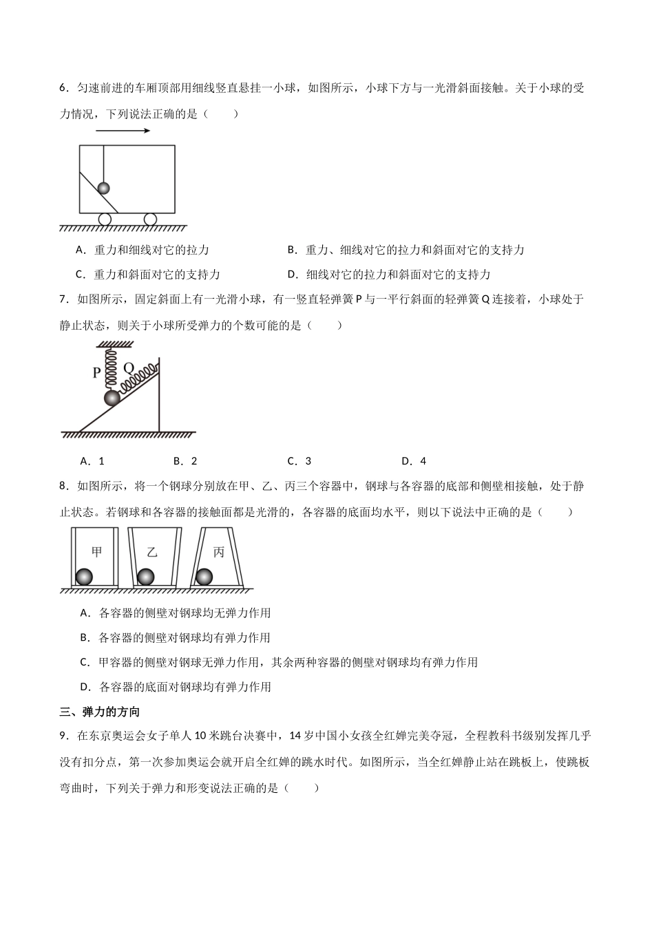 专题06 重力和弹力（原卷版）.docx_第3页