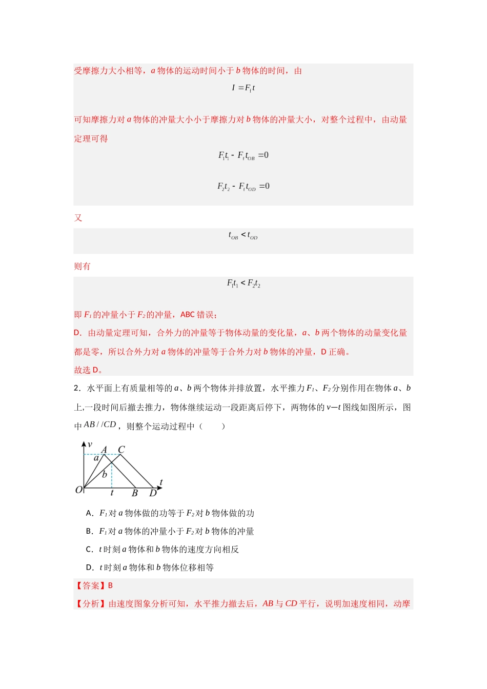 专题06+动量和冲量（解析版）.docx_第2页