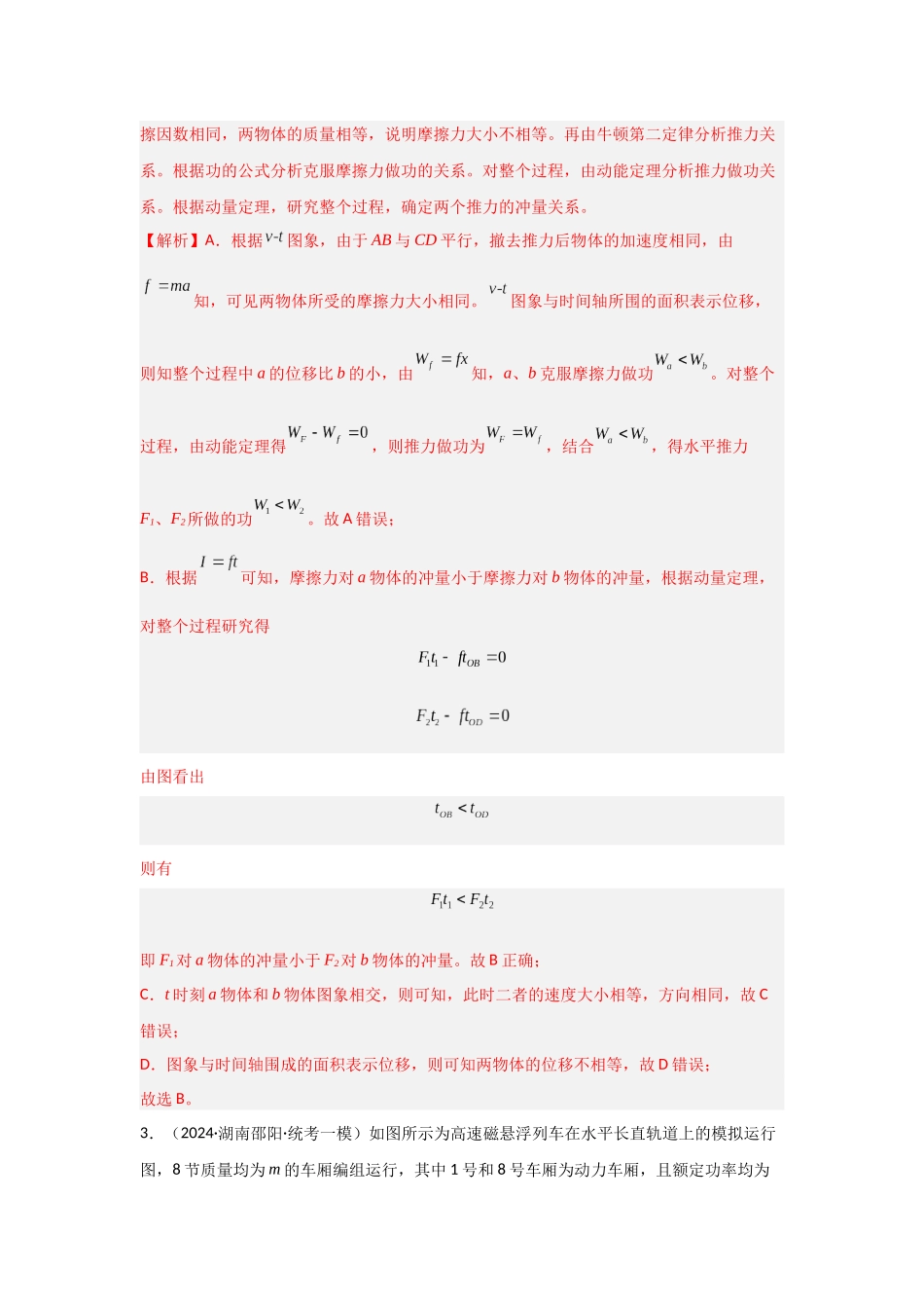 专题06+动量和冲量（解析版）.docx_第3页