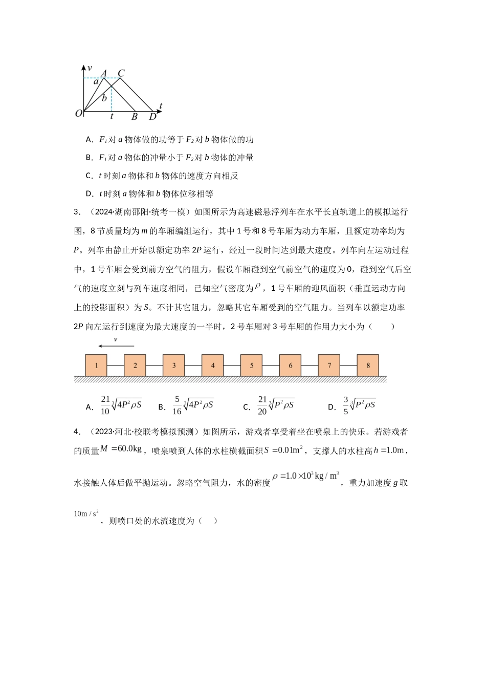 专题06+动量和冲量(原卷版).docx_第2页