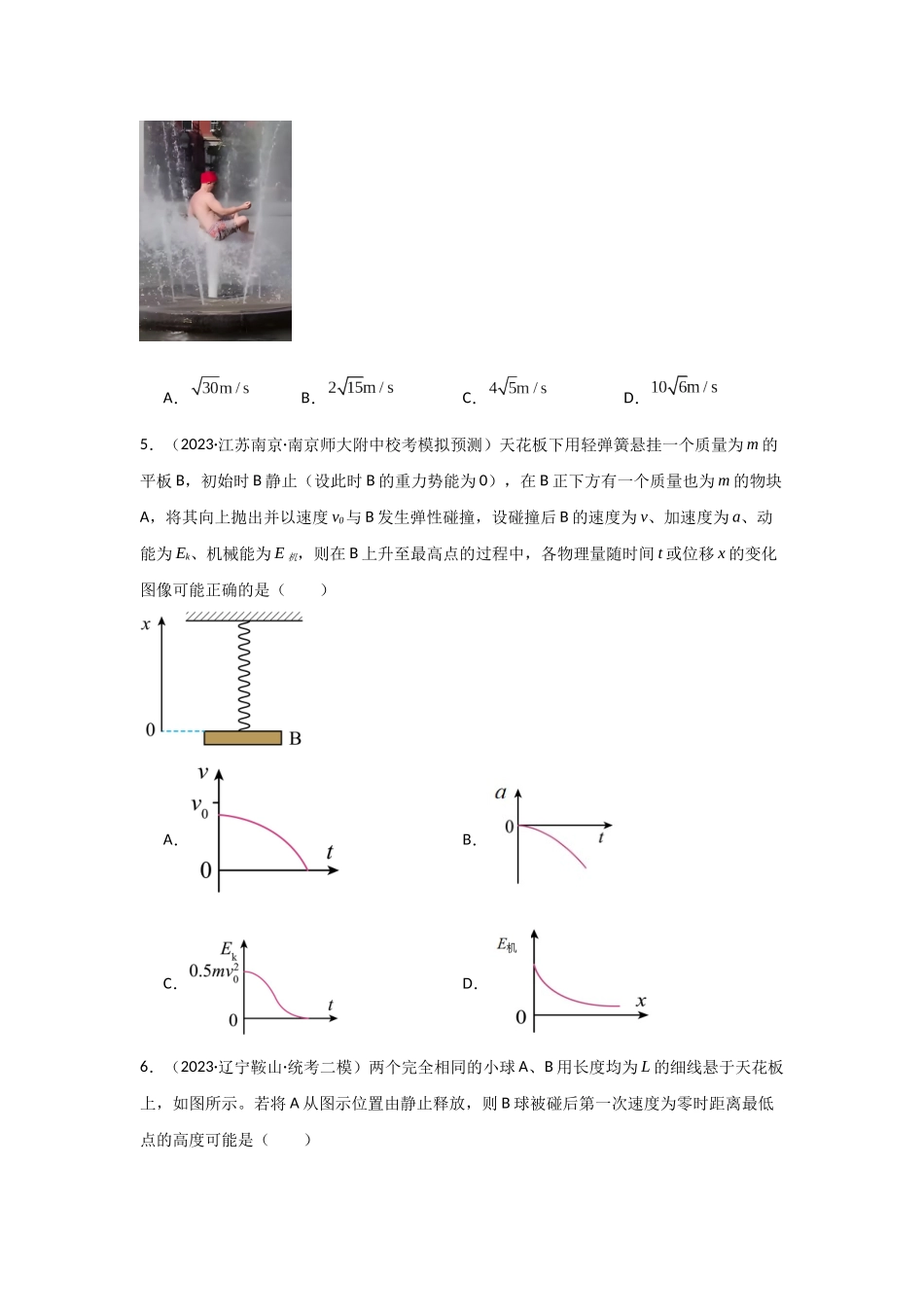 专题06+动量和冲量(原卷版).docx_第3页