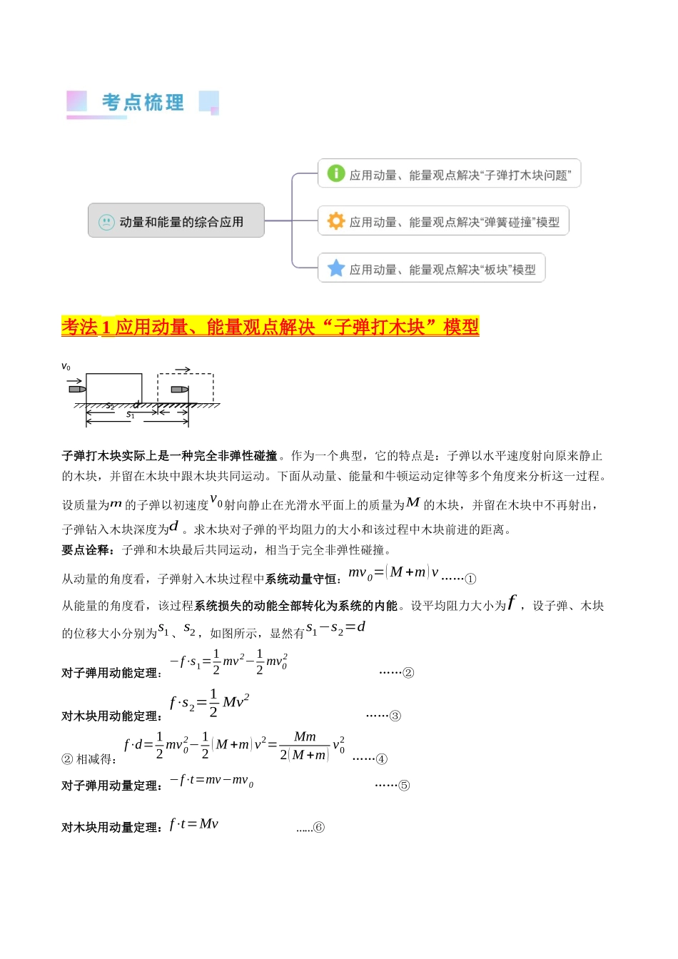 考点29 动量和能量的综合应用(核心考点精讲+分层精练)-备战2024年高考物理一轮复习考点帮(新高考专用)(原卷版).docx_第2页