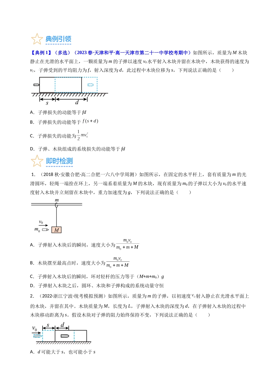 考点29 动量和能量的综合应用(核心考点精讲+分层精练)-备战2024年高考物理一轮复习考点帮(新高考专用)(原卷版).docx_第3页