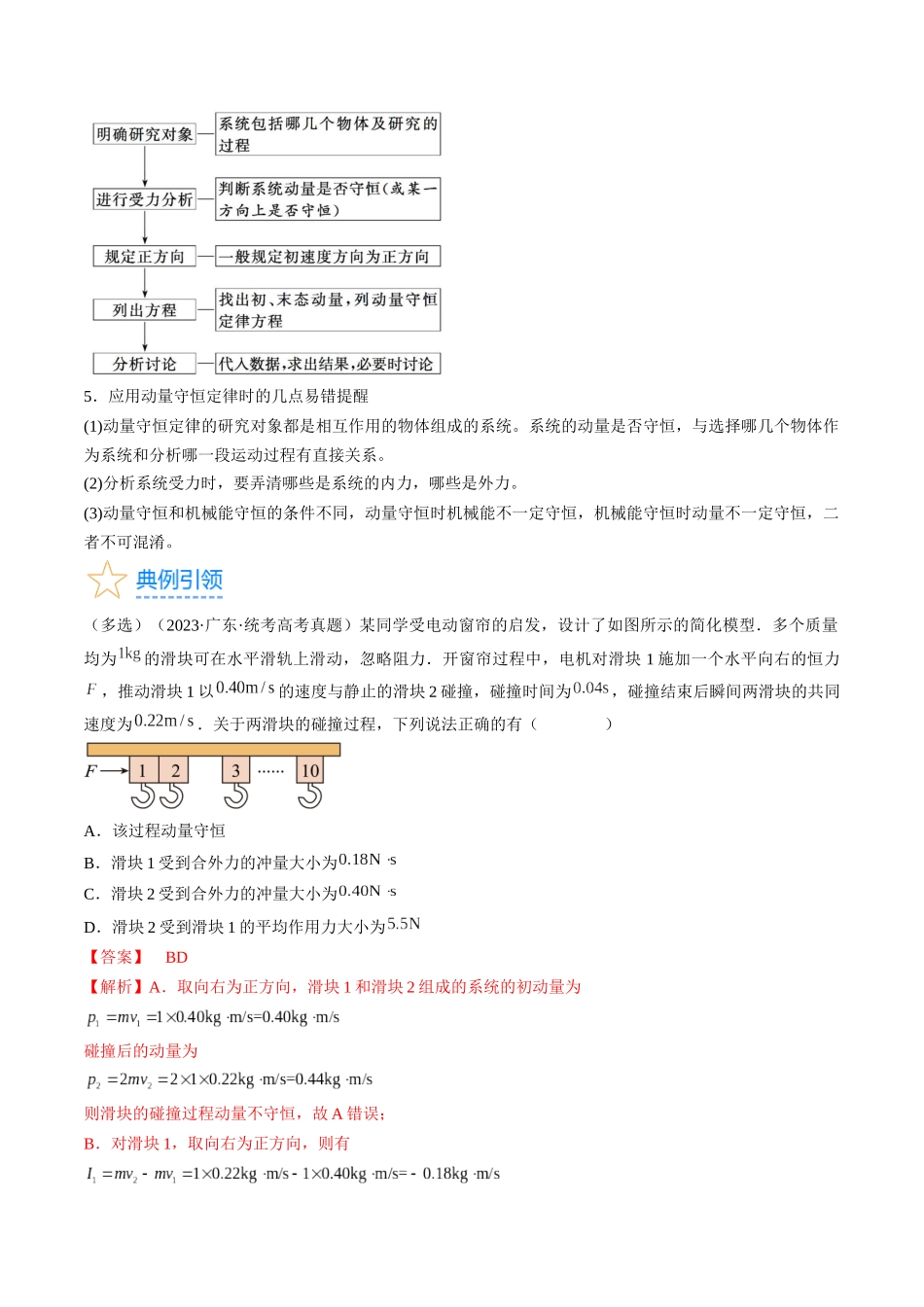 考点30 动量守恒定律(解析版).docx_第3页