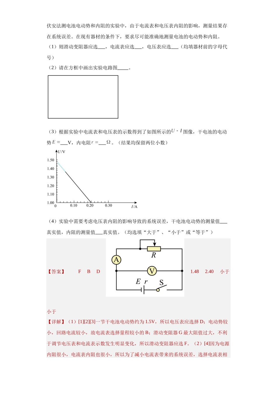 专题06恒定电流及电学实验(解析版).docx_第2页