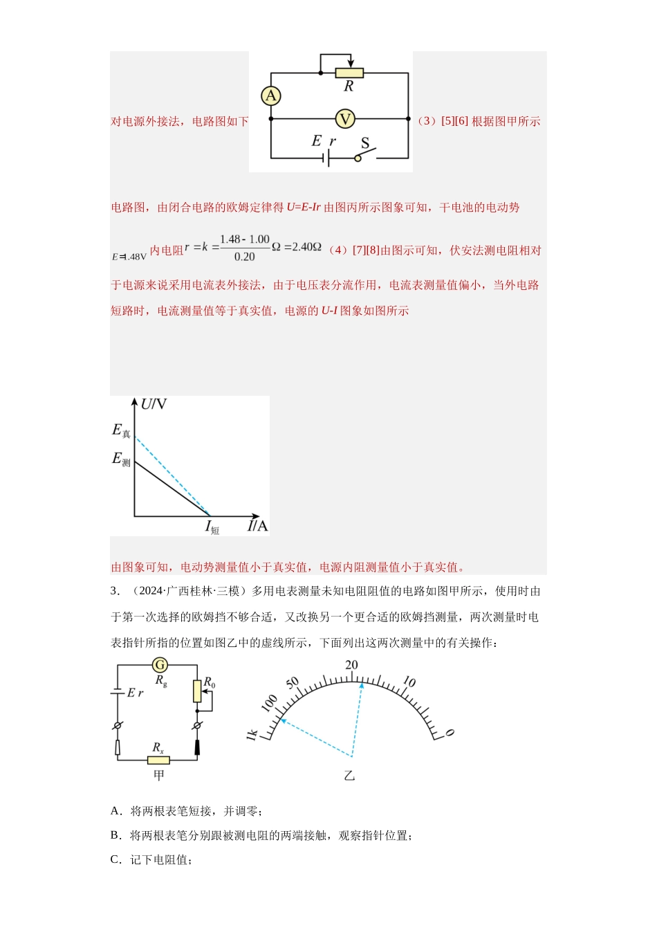 专题06恒定电流及电学实验(解析版).docx_第3页
