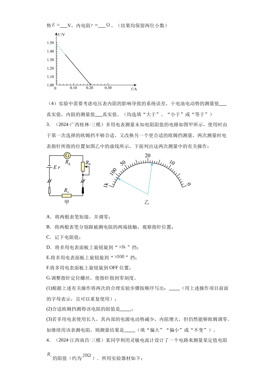 专题06恒定电流及电学实验(原卷版).docx_第2页