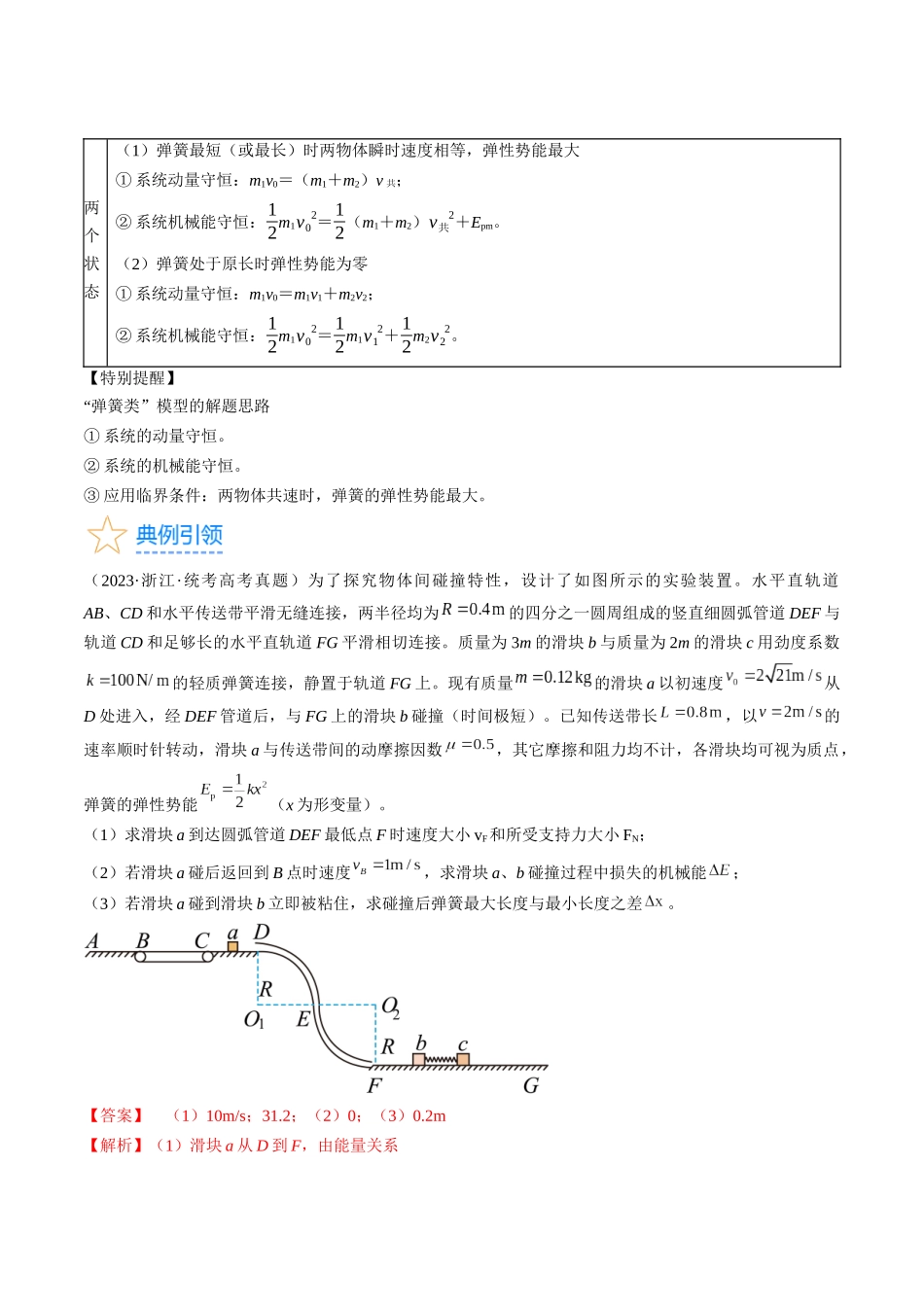 考点31 动量守恒定律中几种常见模型 (解析版).docx_第2页