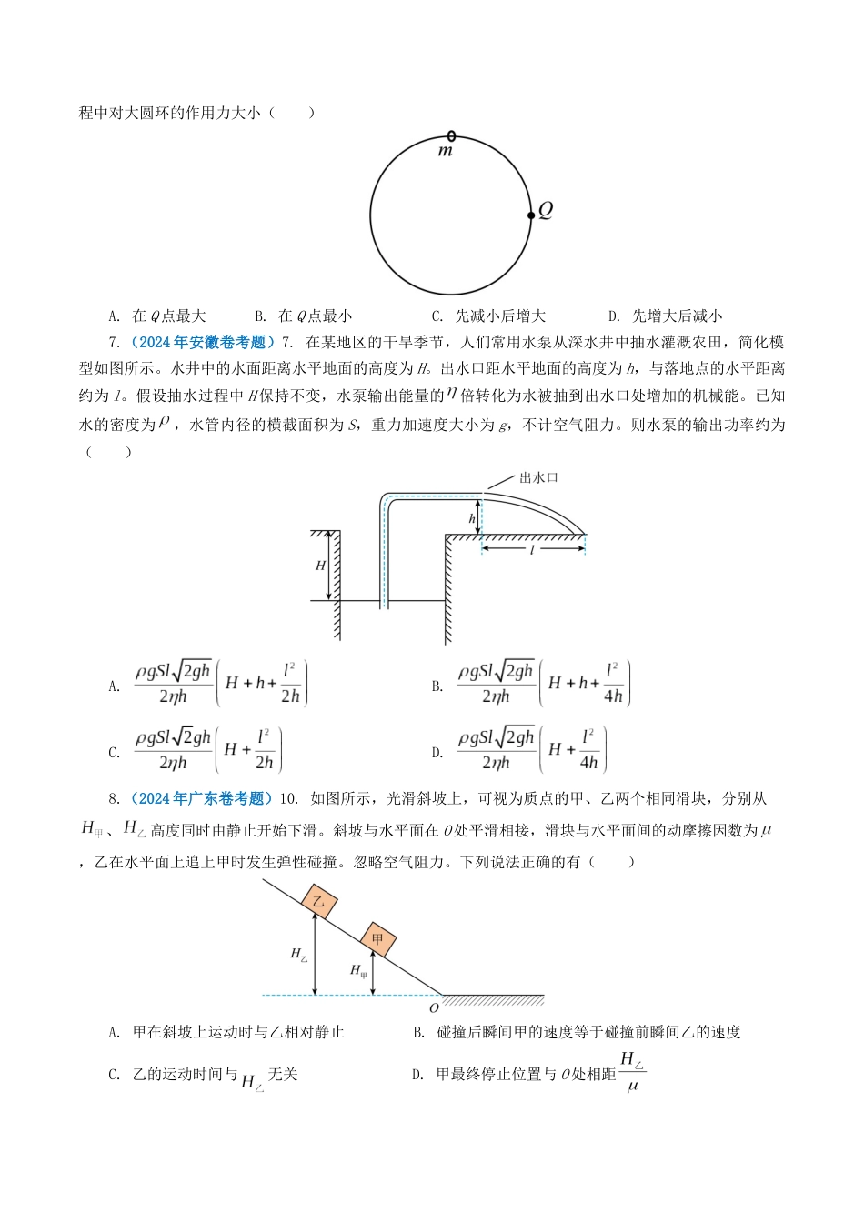 专题06机械能(学生版) (1).docx_第2页