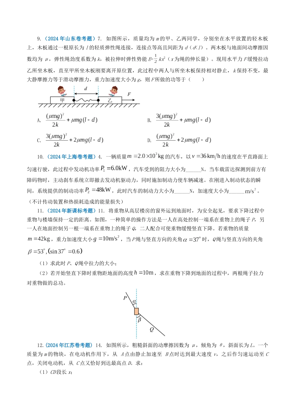 专题06机械能(学生版) (1).docx_第3页