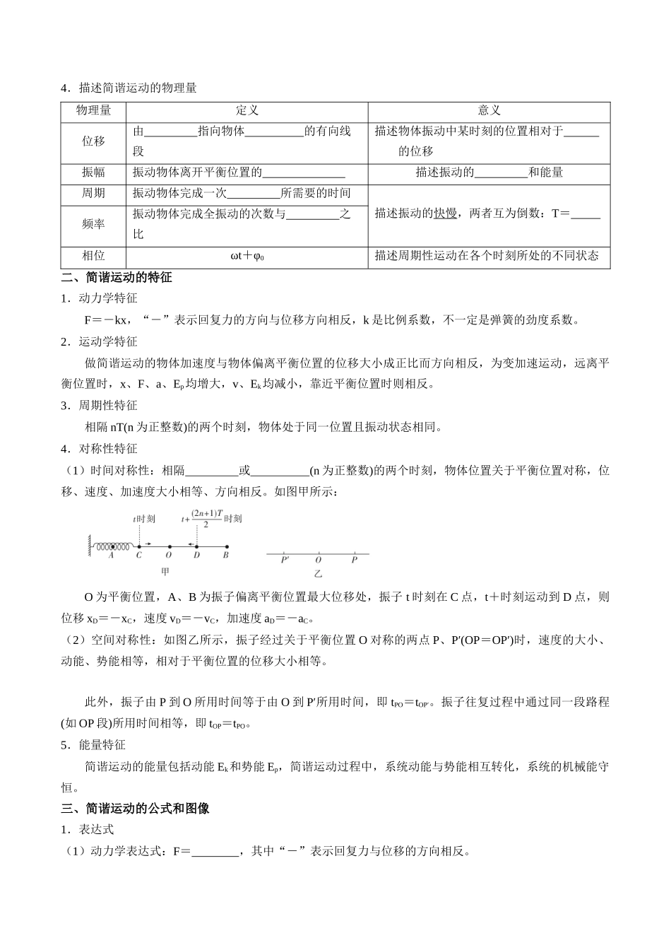 考点31  机械振动（核心考点精讲+分层精练）-备战2024年高考物理一轮复习考点帮（新高考专用）（原卷版）.docx_第3页
