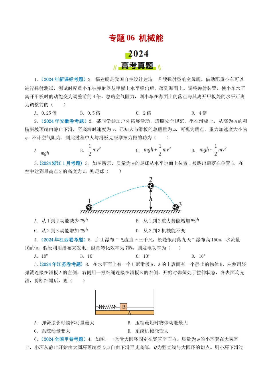专题06机械能（原卷版）  (1).docx_第1页