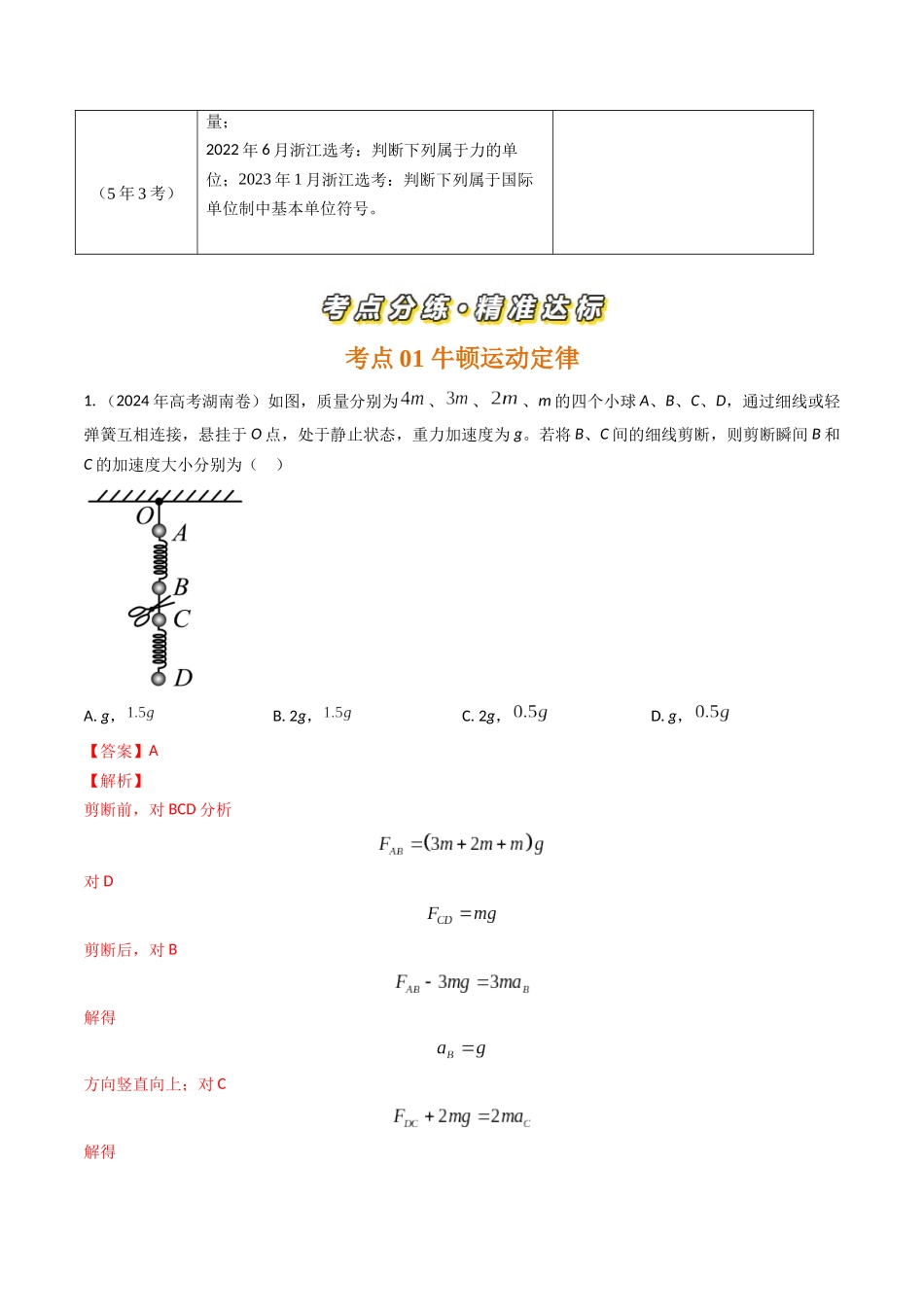 专题06运动和力的关系(全国通用)(解析版).docx_第2页