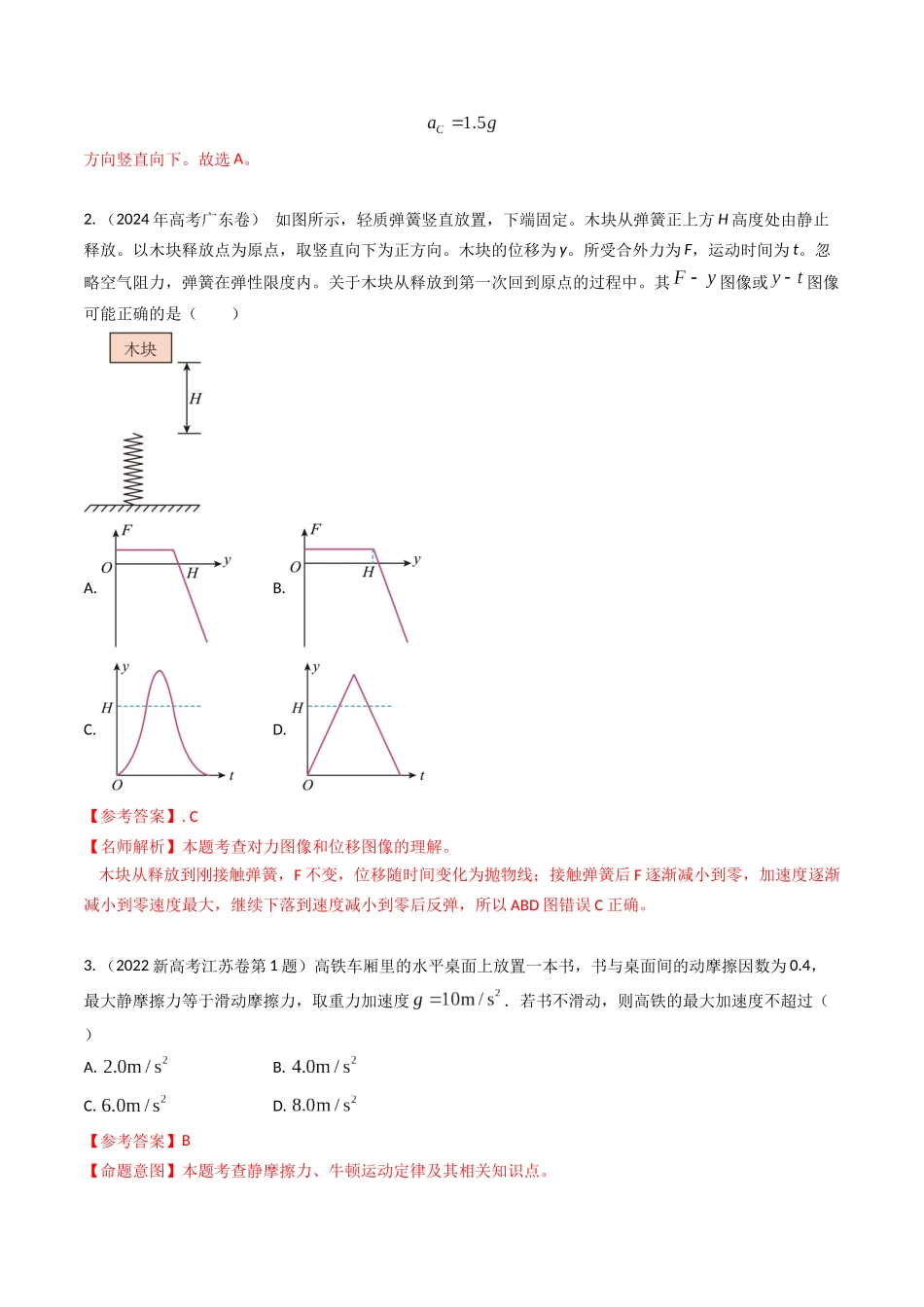 专题06运动和力的关系(全国通用)(解析版).docx_第3页