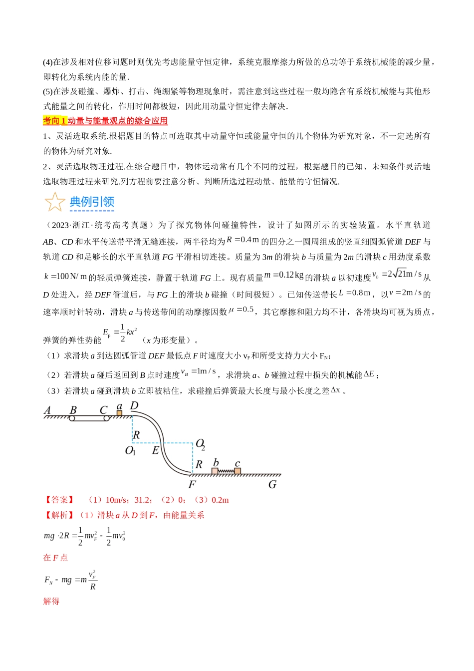 考点32 动力学观点、能量观点和动量观点的综合应用(解析版).docx_第2页