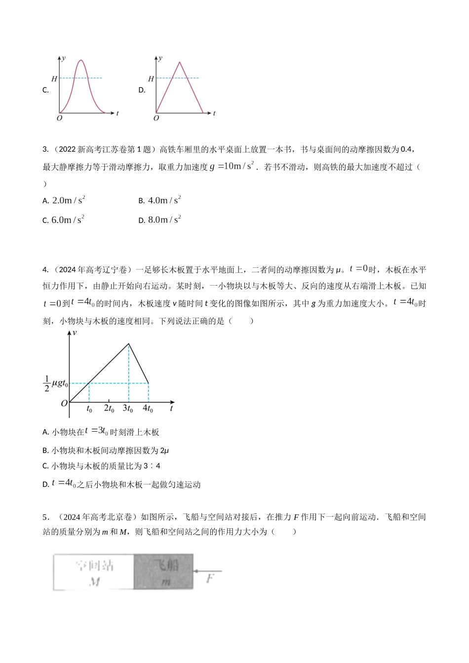 专题06运动和力的关系(全国通用)(原卷版).docx_第3页