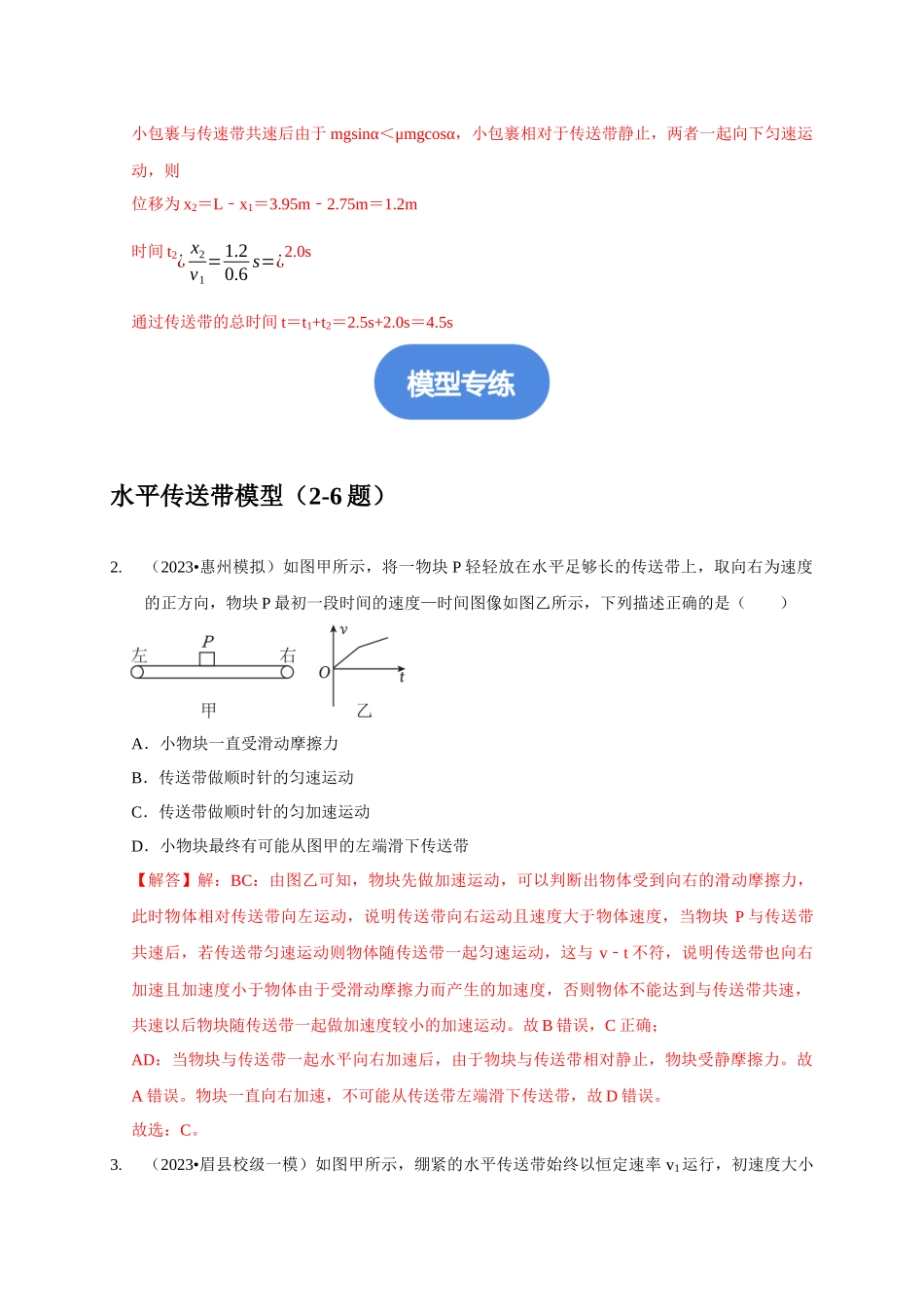 专题6 传送带模型(解析版).docx_第2页