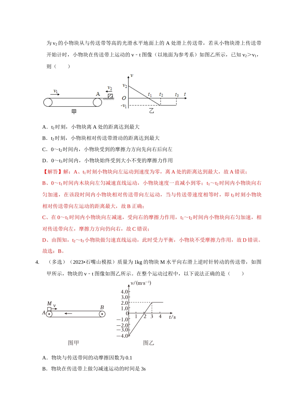 专题6 传送带模型(解析版).docx_第3页
