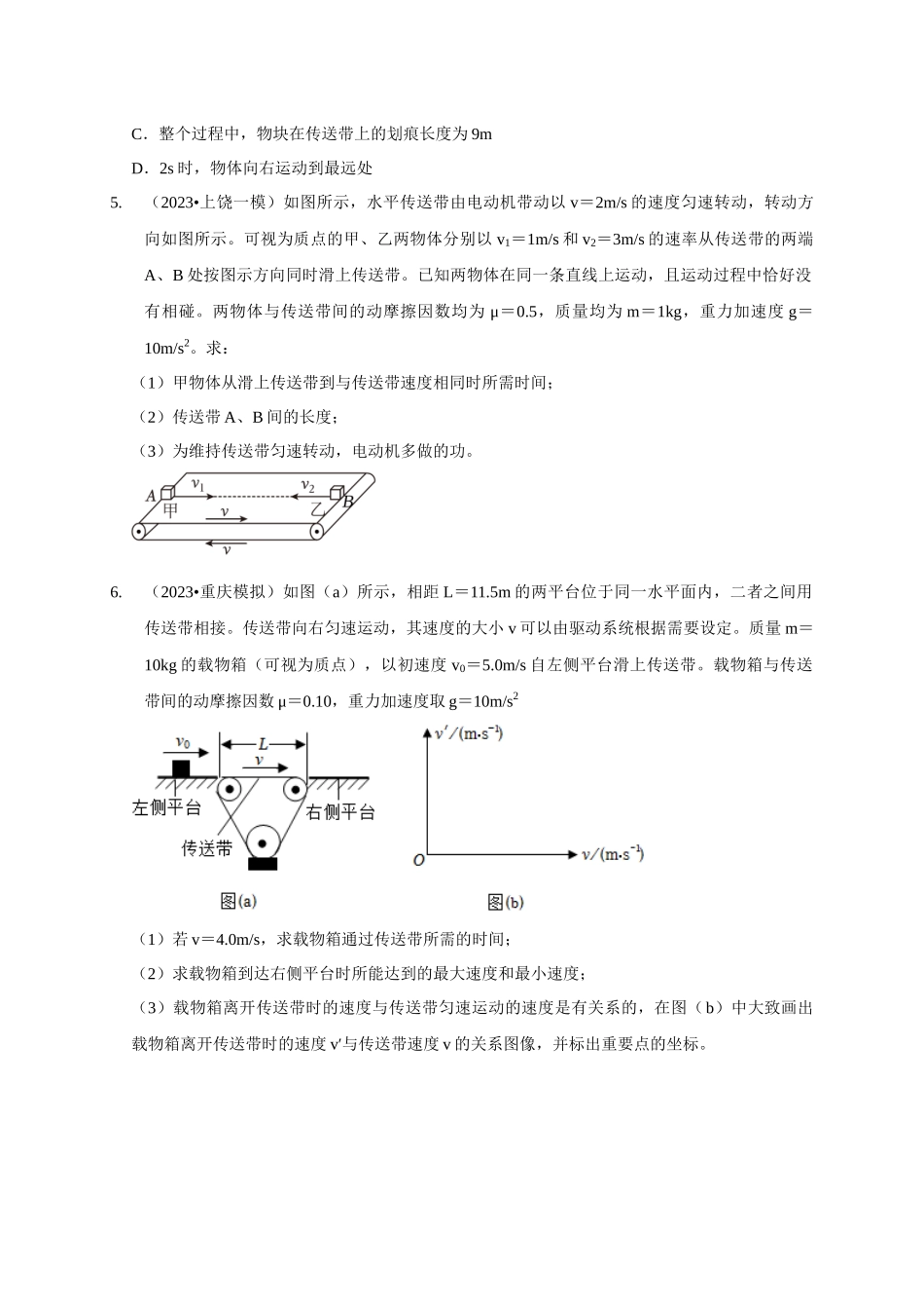 专题6 传送带模型（学生版）.docx_第3页