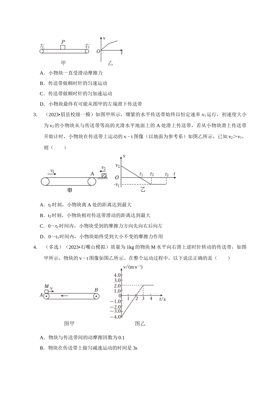 专题6 传送带模型（原卷版）.docx_第2页