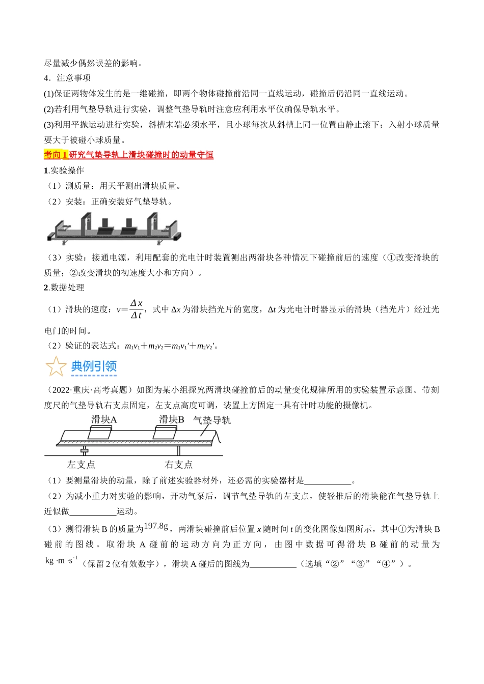 考点33 实验:验证动量守恒定律(解析版).docx_第2页