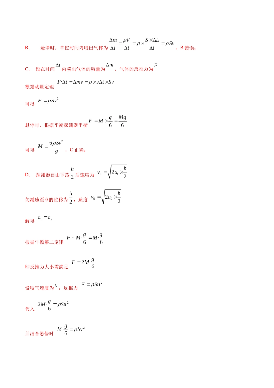 专题07 动量定理、动量守恒定律(培优专练)(全国通用)(教师版).docx_第2页