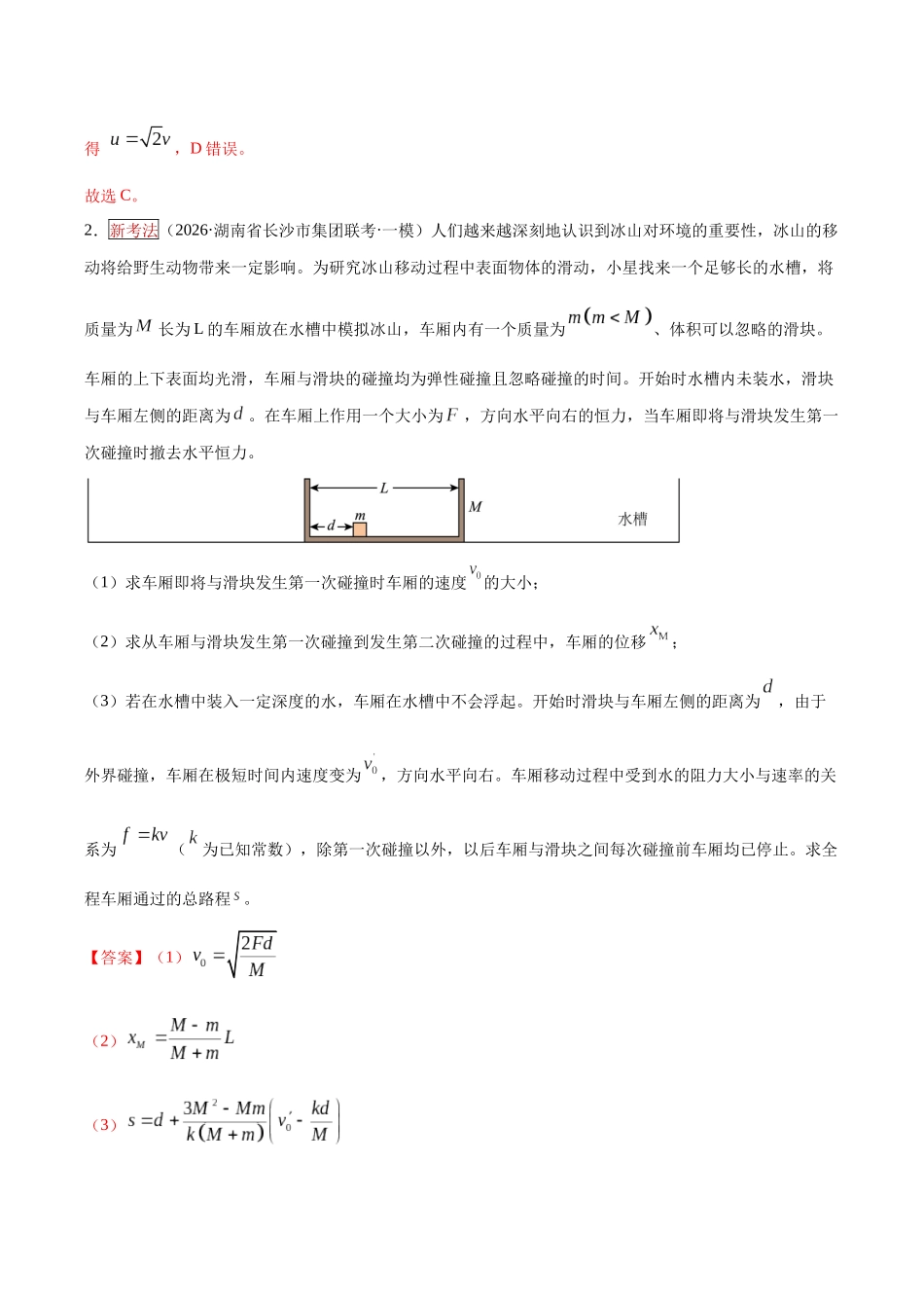 专题07 动量定理、动量守恒定律(培优专练)(全国通用)(教师版).docx_第3页