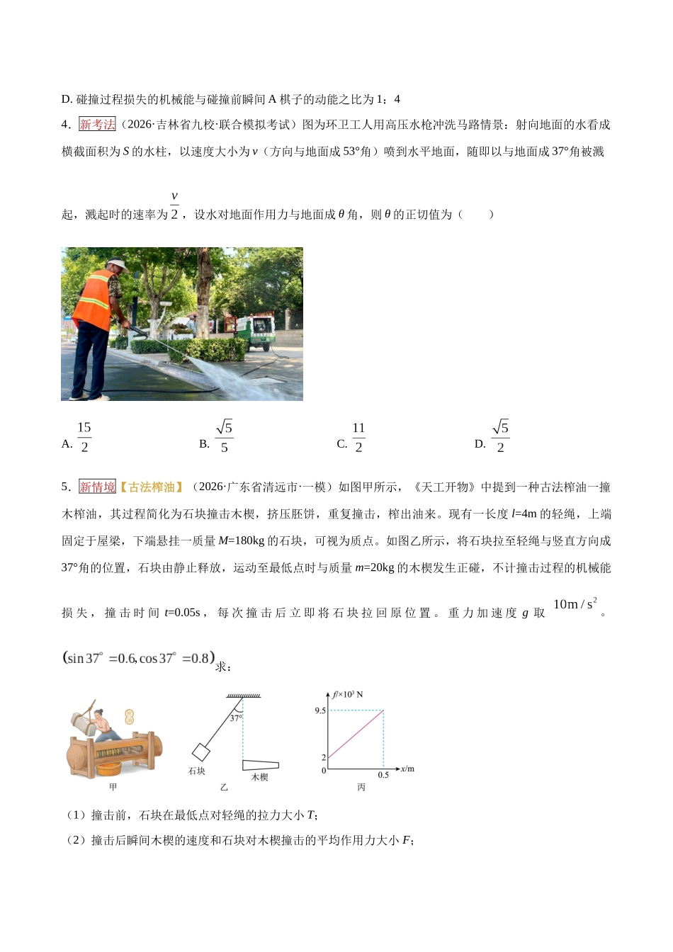 专题07  动量定理、动量守恒定律（培优专练）（全国通用）（学生版）.docx_第3页