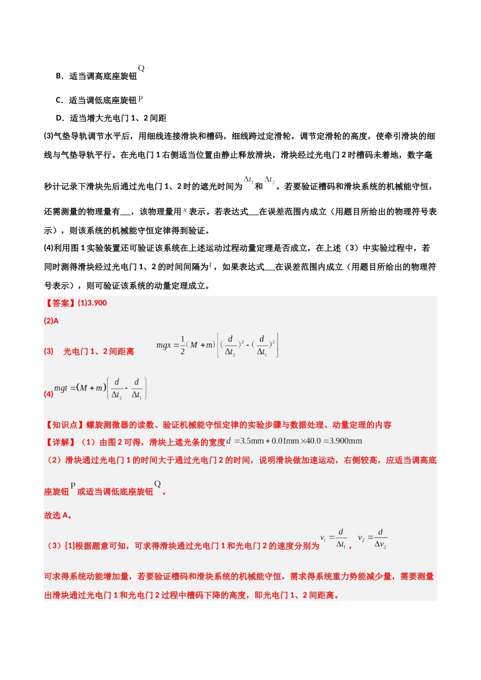 专题07 力学、热学和光学实验(3大考点)(教师版).docx_第2页