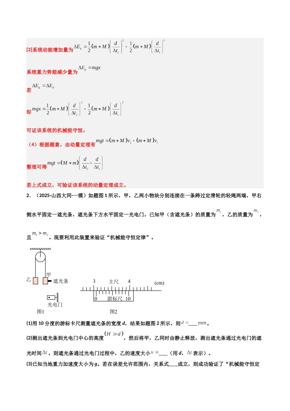 专题07 力学、热学和光学实验(3大考点)(教师版).docx_第3页