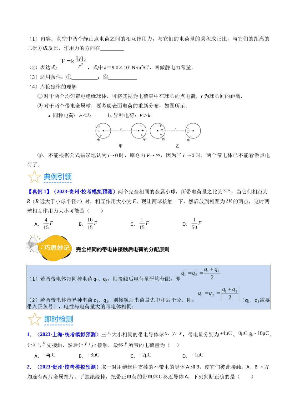 考点34 电场力的性质(核心考点精讲+分层精练)-备战2024年高考物理一轮复习考点帮(新高考专用)(原卷版).docx_第3页